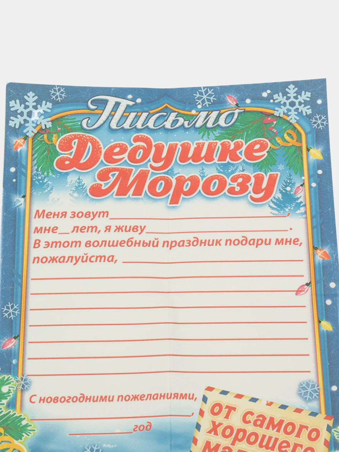 Темно-синий новогоднее письмо с большим конвертом "Деду Морозу",разные варианты писем и конвертов