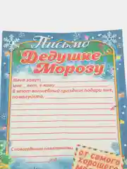 Темно-синий новогоднее письмо с большим конвертом "Деду Морозу",разные варианты писем и конвертов