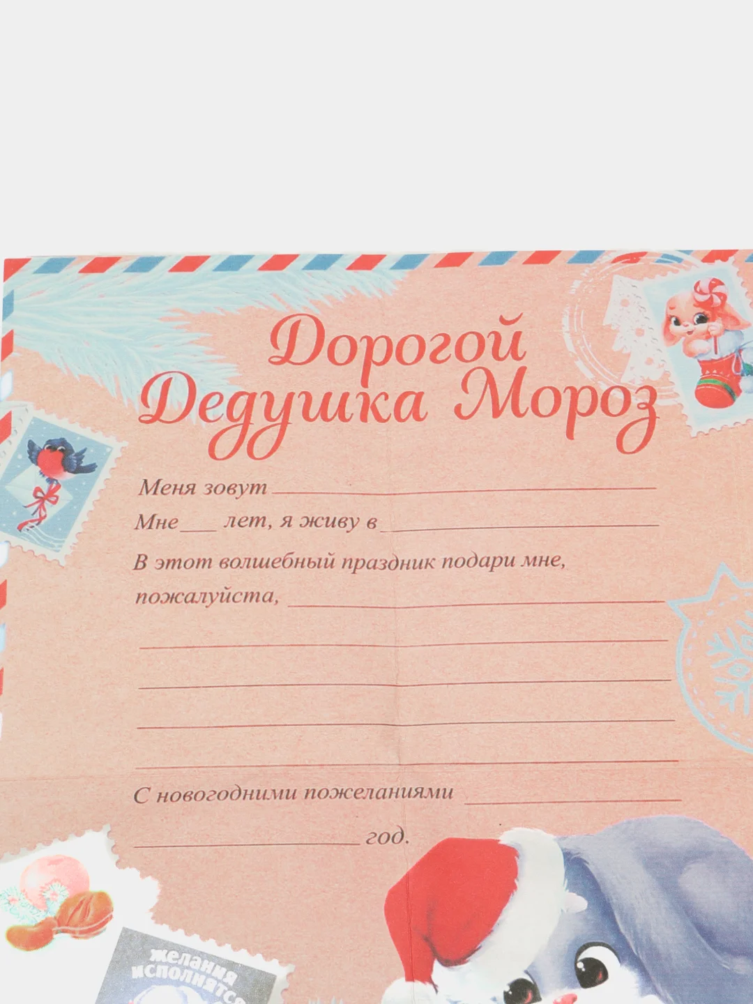 Пудровый новогоднее письмо с большим конвертом "Деду Морозу",разные варианты писем и конвертов