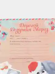 Пудровый новогоднее письмо с большим конвертом "Деду Морозу",разные варианты писем и конвертов