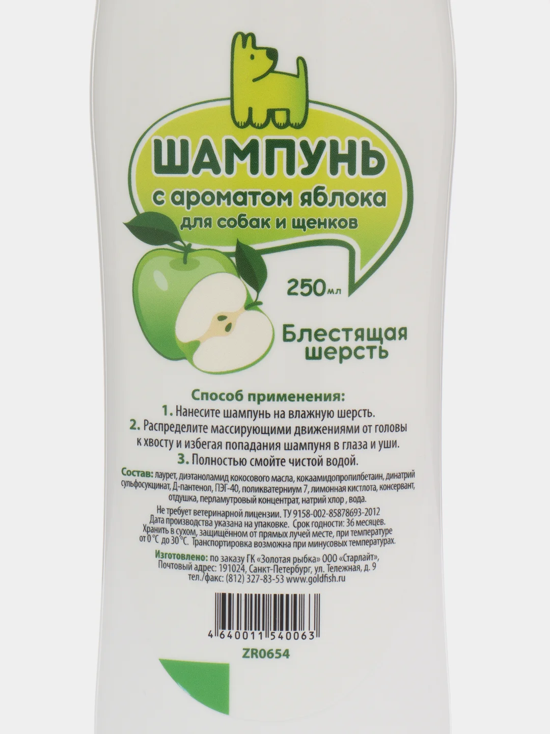 Шампунь для собак и щенков, с ароматом яблока, 250 мл