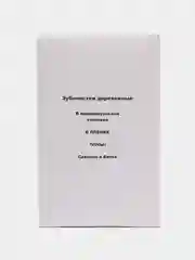 Зубочистки деревянные, в индивидуальной упаковке, 1000 штук