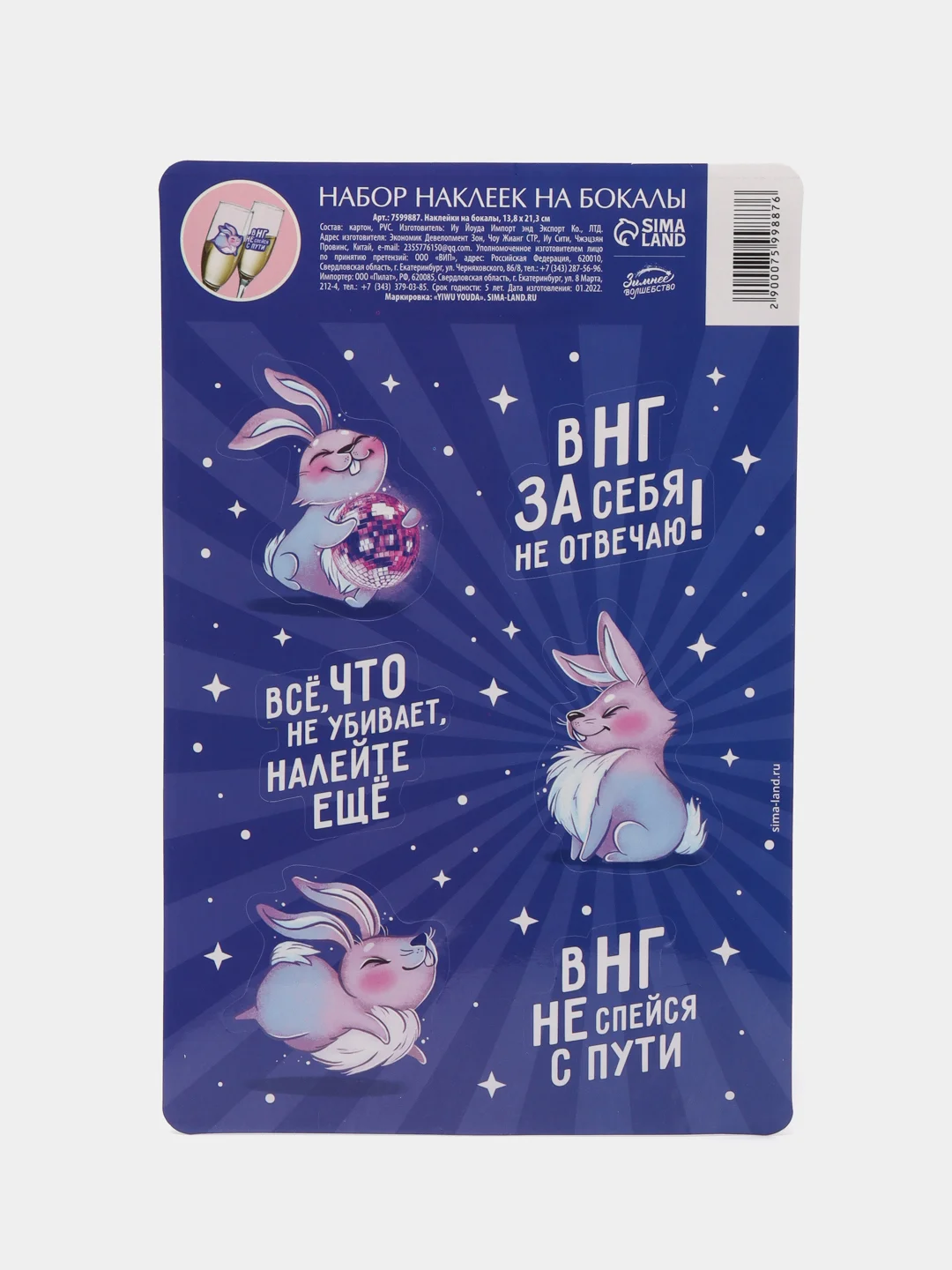 Фиолетовый набор наклеек на бокалы, 6 штук