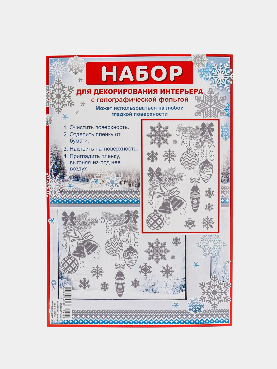 Серебряный новогодний декор, наклейки, 3 вида, Новый год 2024