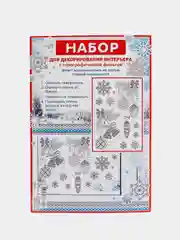 Серебряный новогодний декор, наклейки, 3 вида, Новый год 2024