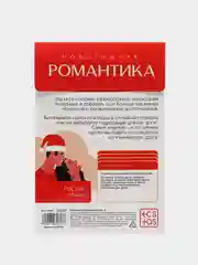 Белый игра эротическая для двоих "Новогодняя романтика", 10 карт, 18+