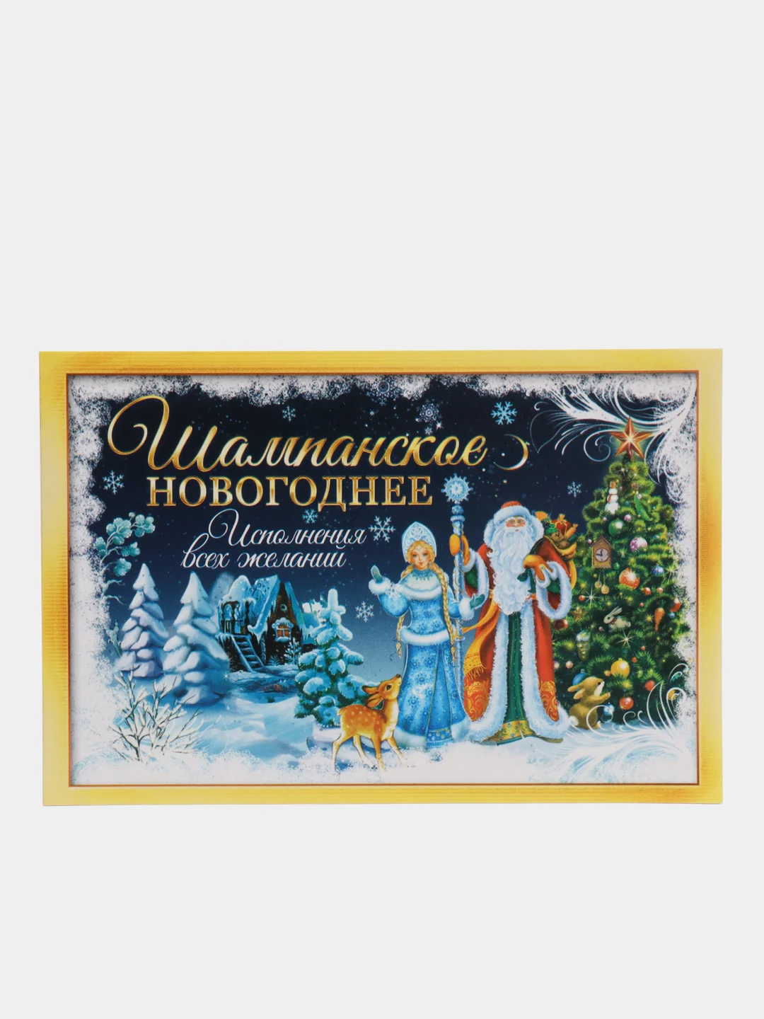 Темно-синий набор наклеек на бутылку "Шампанское Новогоднее", 12 х 8 см, 3 штуки
