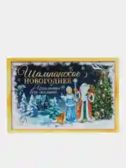 Темно-синий набор наклеек на бутылку "Шампанское Новогоднее", 12 х 8 см, 3 штуки