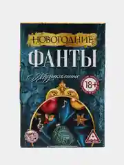 Морской фанты новогодние, 20 карт, 18+