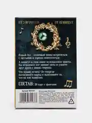 Морской фанты новогодние, 20 карт, 18+