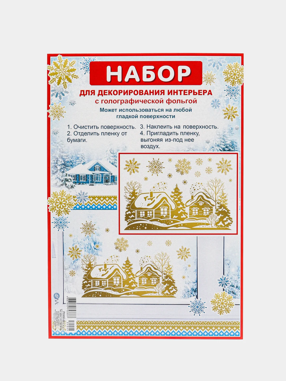 Бронзовый новогодний декор, наклейки, 3 вида, Новый год 2024