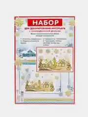 Бронзовый новогодний декор, наклейки, 3 вида, Новый год 2024