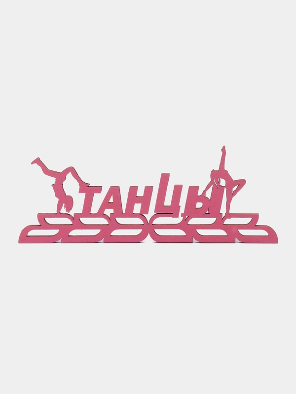 Медальница "Танцы"
