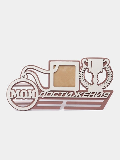 Медальница двухслойная "Мои достижения"