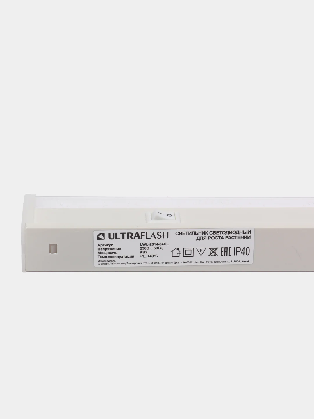 Светильник светодиодный для растений 9Вт Ultraflash LWL-2014-04CL