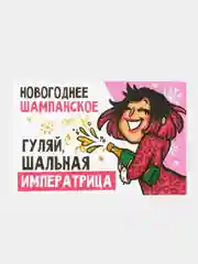 Вишнёвый наклейка для бутылки шампанское "Новогодняя, 2024"