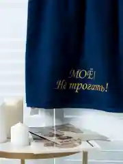 Темно-синий полотенце махровое, банное, с вышивкой, 70 х 140 см, подарок мужчине/женщине
