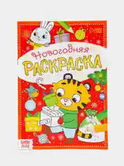 Красный раскраска новогодняя