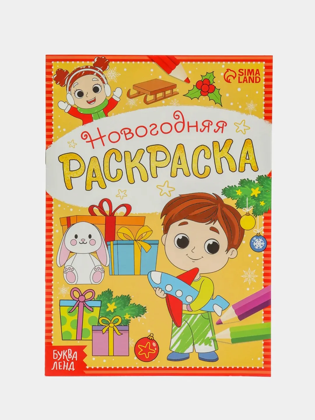 Оранжевый раскраска новогодняя