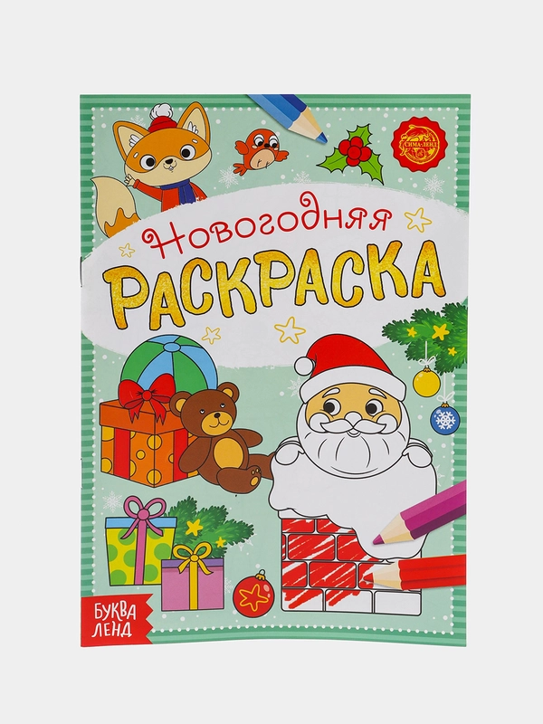Раскраска новогодняя