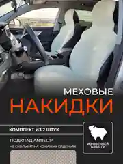 Черный накидки меховые, из овечьей шерсти, с антискользящим подкладом, комплект из 2 штук