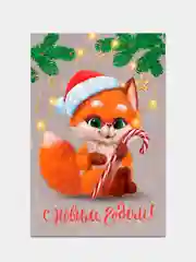 Оранжевый почтовая карточка-открытка "С Новым годом", 10 x 15 см