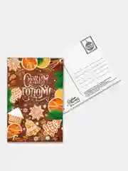 Хаки почтовая карточка-открытка "С Новым годом", 10 x 15 см