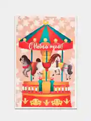 Бронзовый почтовая карточка-открытка "С Новым годом", 10 x 15 см