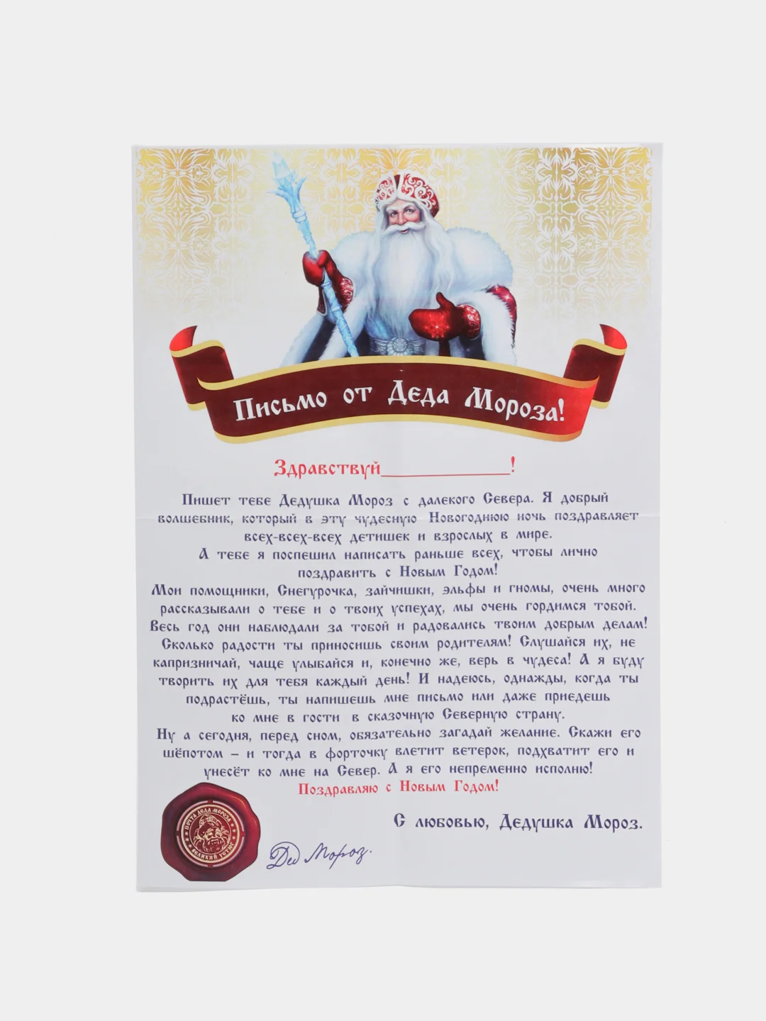 Желтый письмо от Деда Мороза, письмо Деду Морозу, конверт и письмо