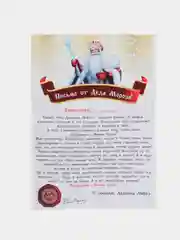 Желтый письмо от Деда Мороза, письмо Деду Морозу, конверт и письмо