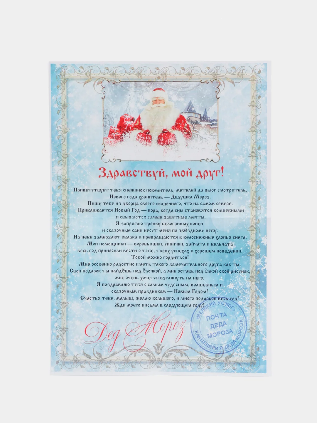Голубой письмо от Деда Мороза, письмо Деду Морозу, конверт и письмо