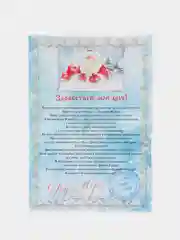 Голубой письмо от Деда Мороза, письмо Деду Морозу, конверт и письмо