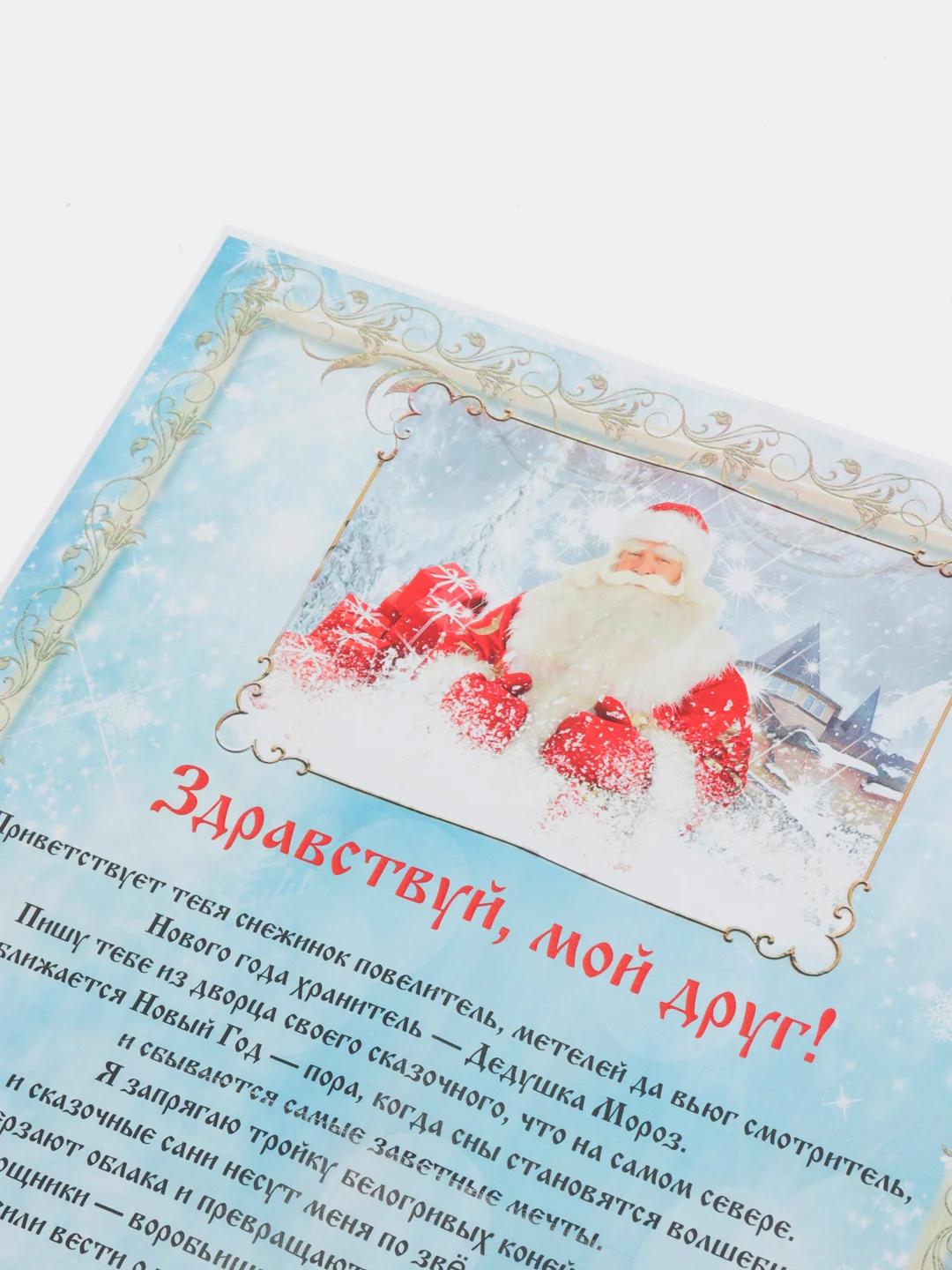 Голубой письмо от Деда Мороза, письмо Деду Морозу, конверт и письмо