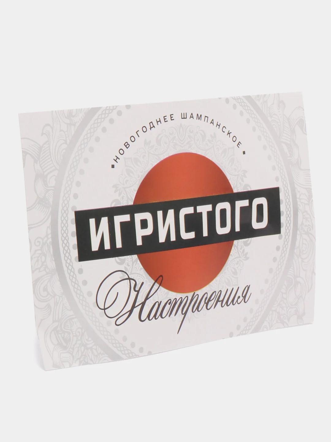 Белый наклейка на бутылку новогодняя "Шампанское", 12 х 8 см
