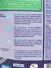 Средство от накипи 3 в 1, 500 г, для стиральных и посудомоечных машин