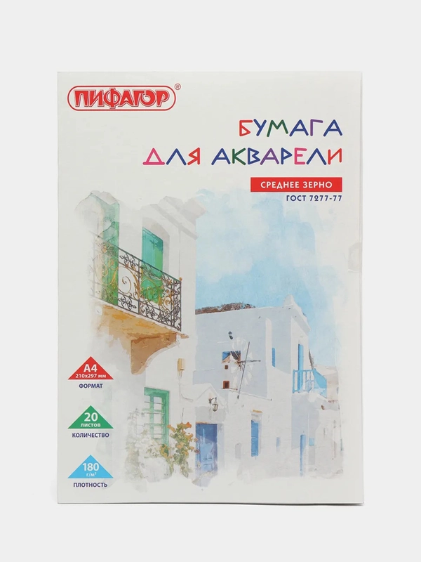 Папка для акварели А4 ПИФАГОР, 20 листов, 180 г/м2