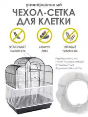 Белый универсальная сетка на клетку для животных "Улавливатель семян", дышащая ловушка