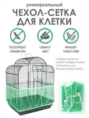 Белый универсальная сетка на клетку для животных "Улавливатель семян", дышащая ловушка