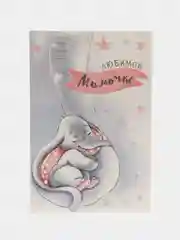 Аметистовый открытка "Любимой мамочке", 4 дизайна