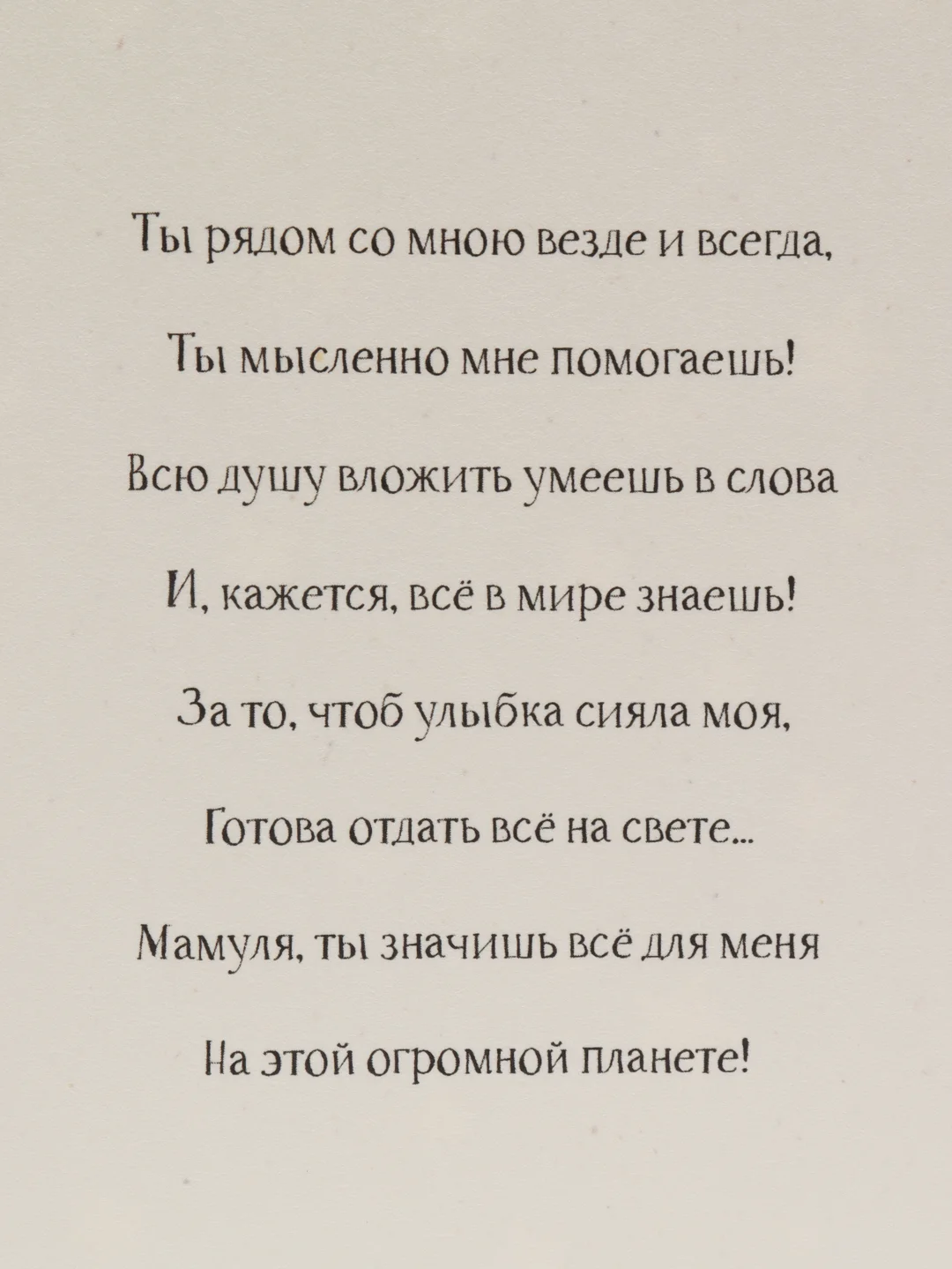 Аметистовый открытка "Любимой мамочке", 4 дизайна