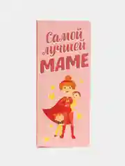 Бежевый открытка "Любимой мамочке", 4 дизайна