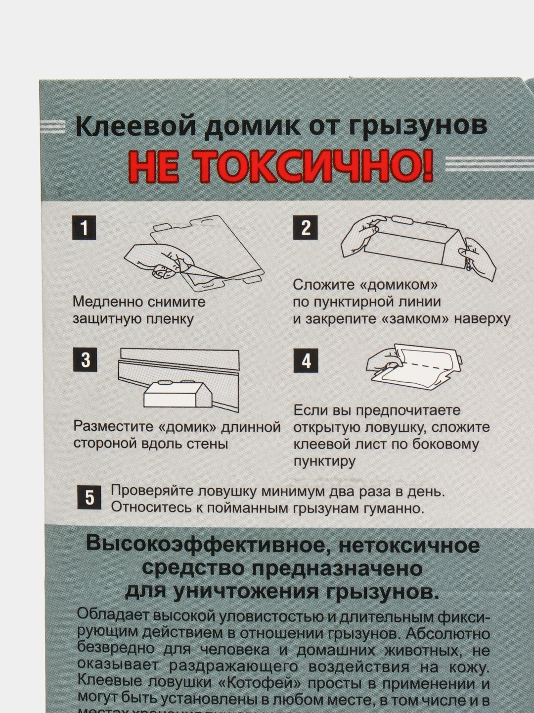 Клеевой домик от мышей и других грызунов "КОТОФЕЙ"