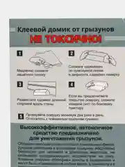 Клеевой домик от мышей и других грызунов "КОТОФЕЙ"