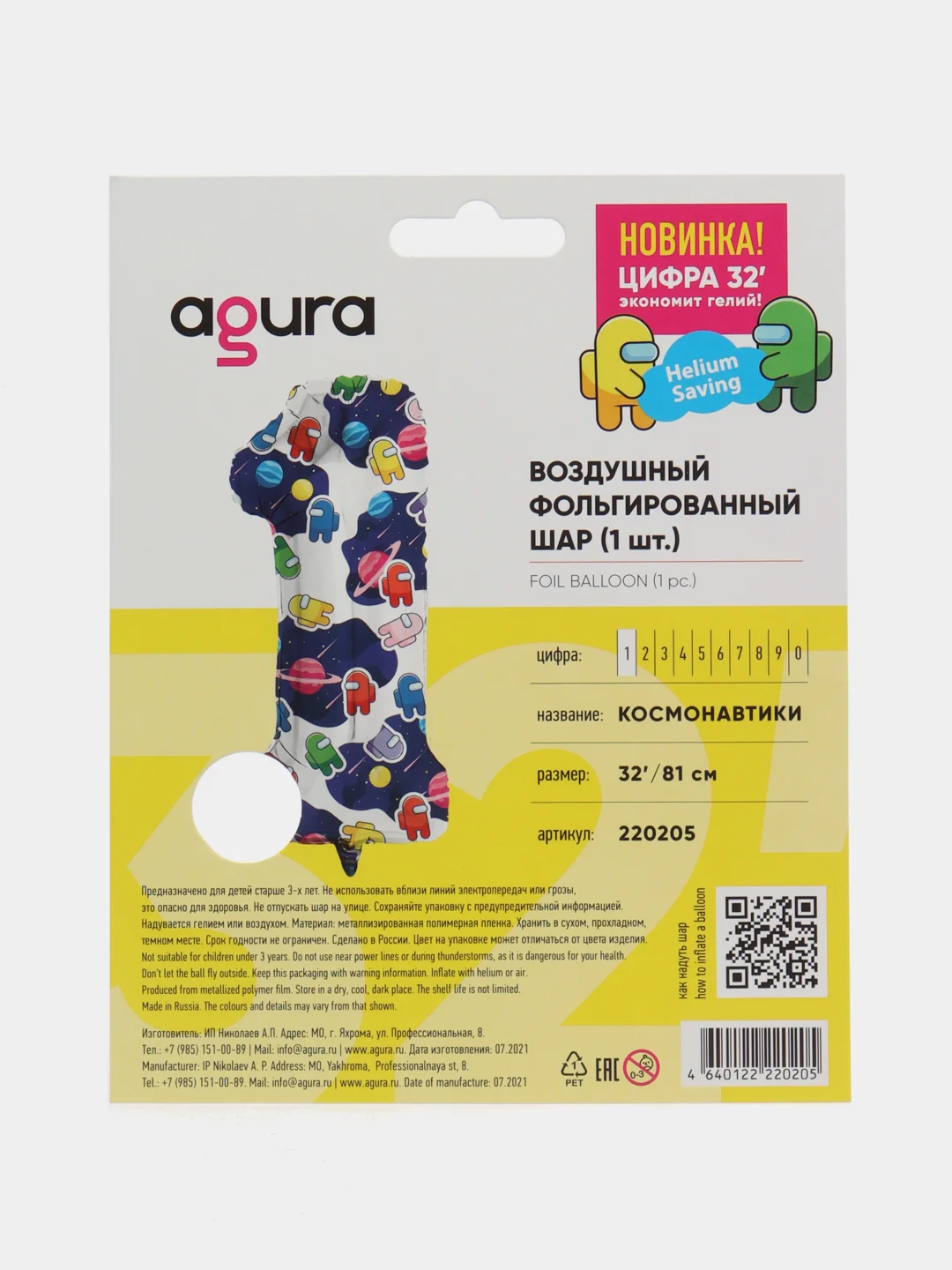Аметистовый цифра из фольги 0-9 "Космонавтики", 32" - 81 см