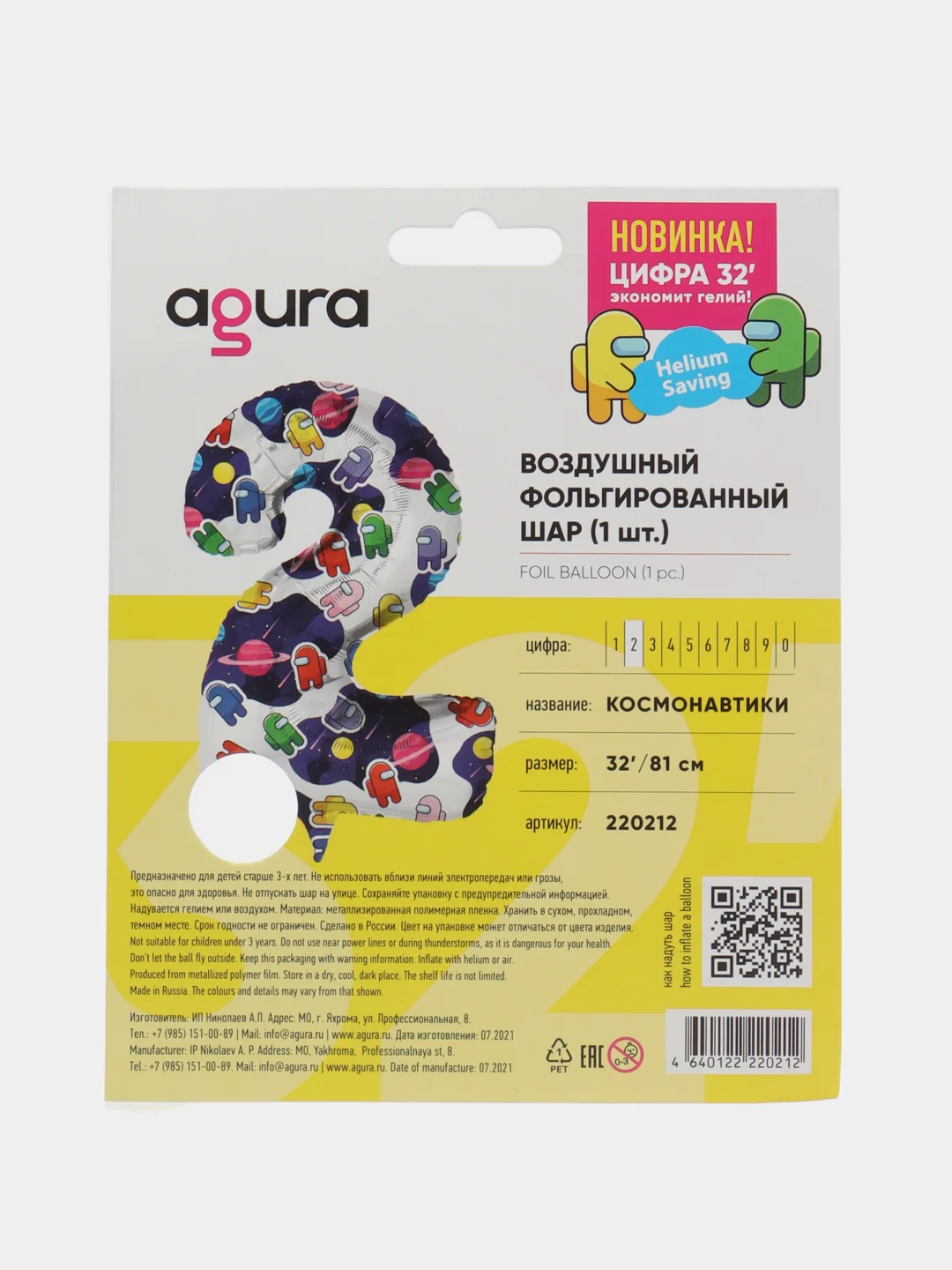 Багровый цифра из фольги 0-9 "Космонавтики", 32" - 81 см