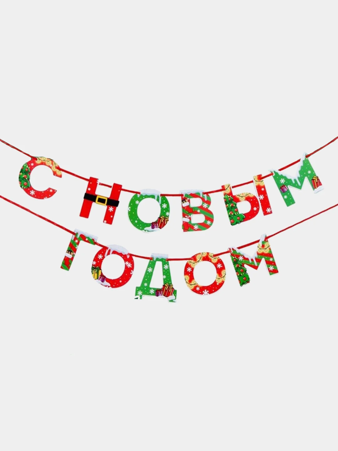 Аметистовый гирлянда-растяжка "С Новым годом!"