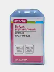 Бейдж Attache вертикальный, 78х123мм, без держателя, 10 штук