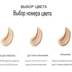 Бежевый увлажняющий матовый Тональный ВВ Крем-Консилер 30 мл Veze