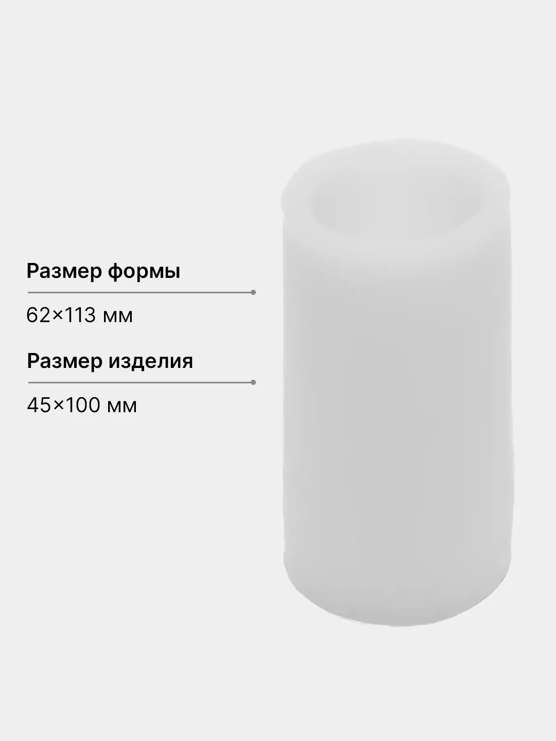 Прозрачный форма силиконовая для заливки свечей и мыла - Цилиндр столбик молд