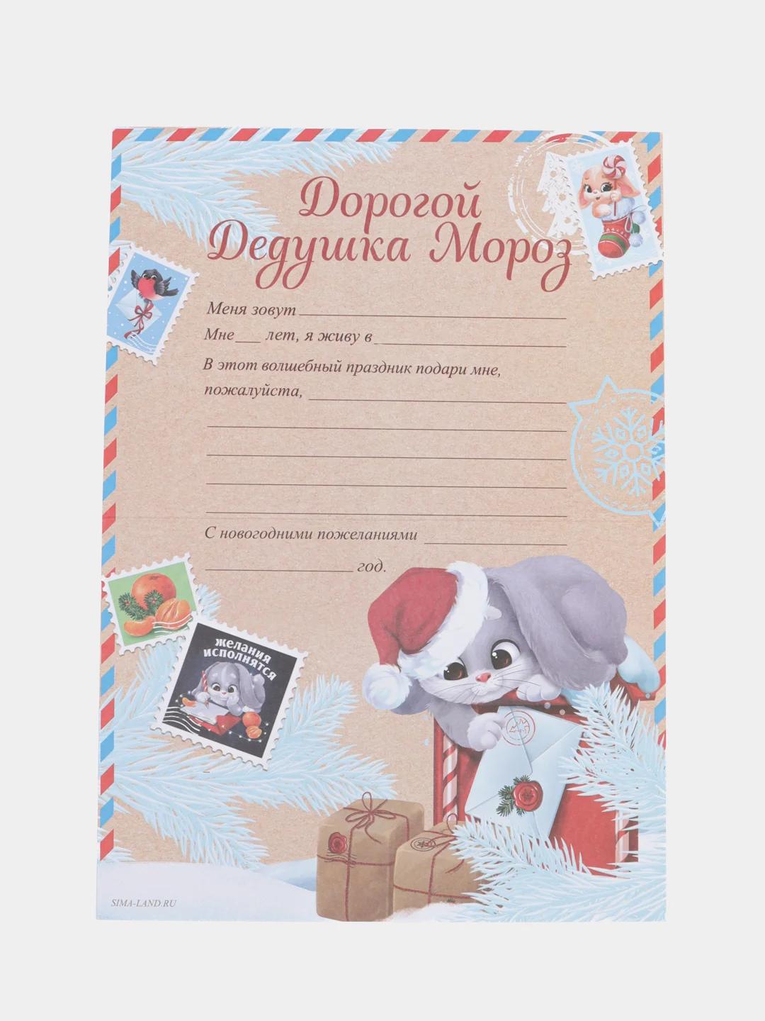 Алый письмо "Деду Морозу", с наклейками